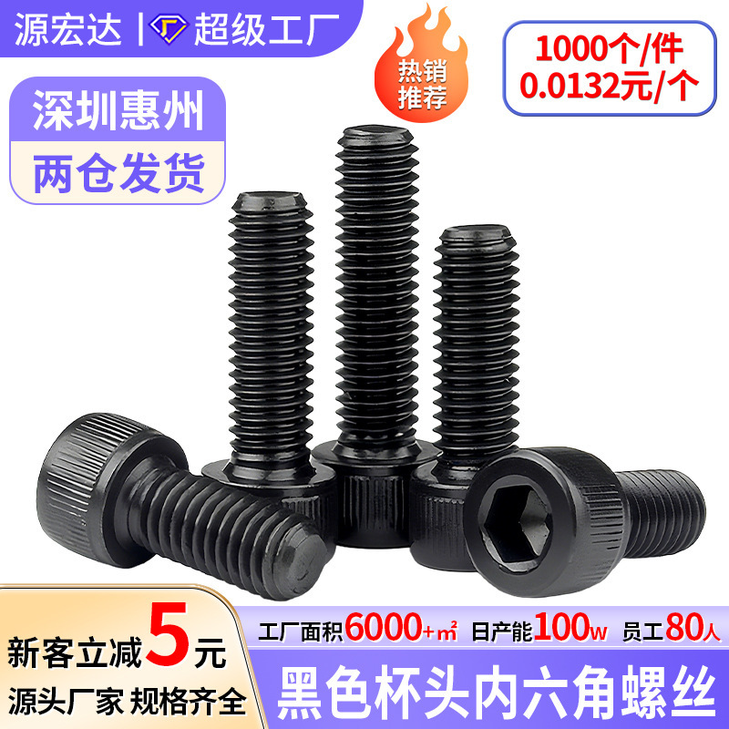 12.9 grade black hardened cup head hexagon socket head screws DIN912 cylindrical head M1.4M1.6M2M2.5M3 screws 12.9 grade black hardened cup head hexagon socket head screws DIN912 cylindrical head M1.4M1.6M2M2.5M3 screws