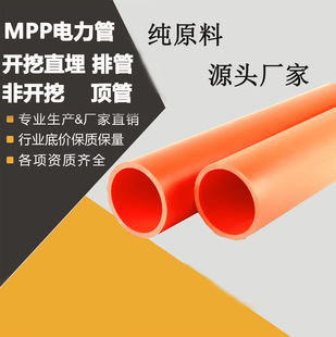 廠家供應MPP電力電纜管160 電線電纜護套管市政管材用mpp電力管