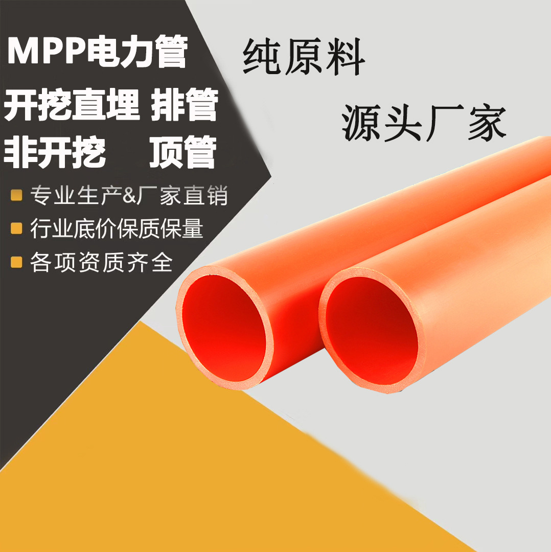 厂家批发mpp电缆保护管非开挖高压埋地市政工程mpp电力管