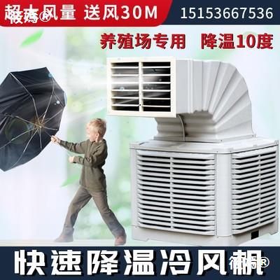 工业冷风机水冷空调大型商用工厂制冷超强水帘风机一体养殖场专用|ru