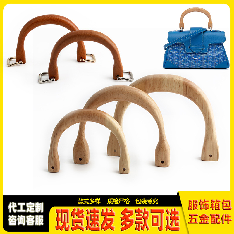 Oak Handle Wooden U-Shaped Handle Curved Wooden Semi-Circular Handbag for Women DIY Material Bag Accessories Gift Box Handle