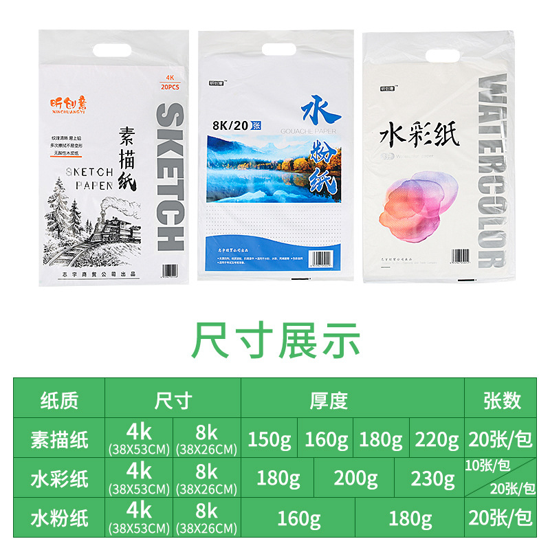 批發4K素描紙160g180g水粉紙水彩紙8K美術生畫紙油畫棒鉛畫紙