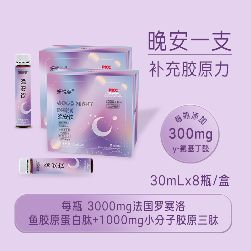 Yanyuezi Γ-Aminobutyric Acid Good Night Drink Oral Liquid 30ml*8 Bottles French Rosello Fish Collagen Peptide Drink