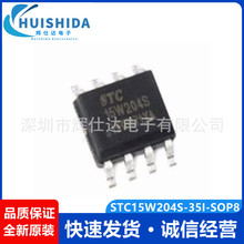 全新原裝 STC15W204S-35I-SOP8 單片機MUC微控制器芯片集成電路IC