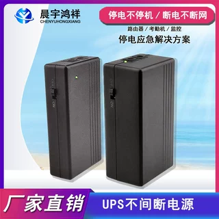 5v9v12v光猫应急电源迷你ups后备电源考勤机路由器ups不间断电源