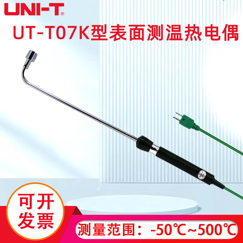 优利德UT-T07高精度K型表面测温热电偶90°弯曲温度测试探头