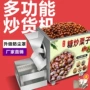 自动商用多功能电热炒货机