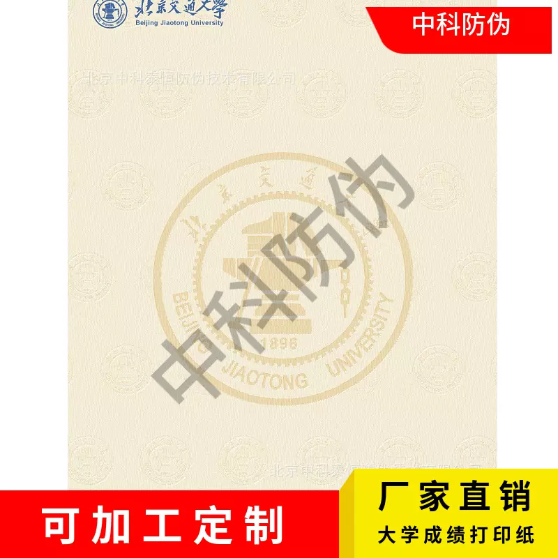 防伪纸张水印纸防伪定制成绩纸 定制水印logo 学校专用打印纸张