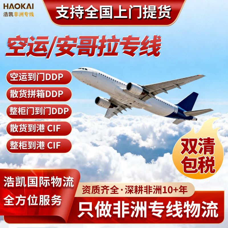 Sensitive goods air freight from Guangdong to Angola, Africa, express logistics line for oversized items and small parcels, international freight forwarding company Sensitive goods air freight from Guangdong to Angola, Africa, express logistics line for oversized items and small parcels, international freight forwarding company