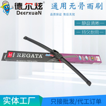 REGATA雨刮器S850通用U型无骨雨刷器高清静音前雨刮片工厂家直销