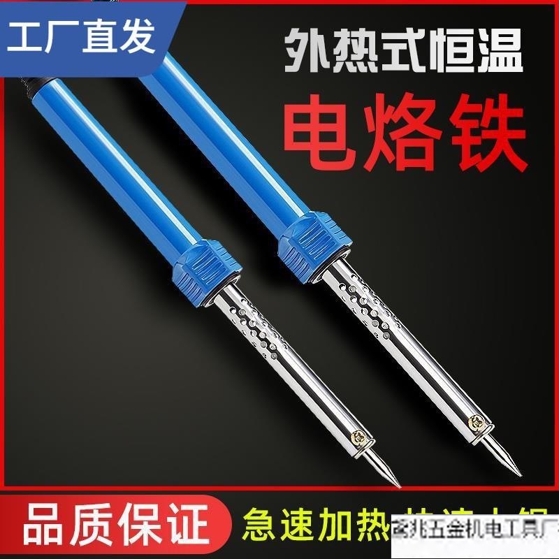 电烙铁维修焊接家用恒温锡焊络铁工具套装换头电焊笔焊锡枪焊锡丝