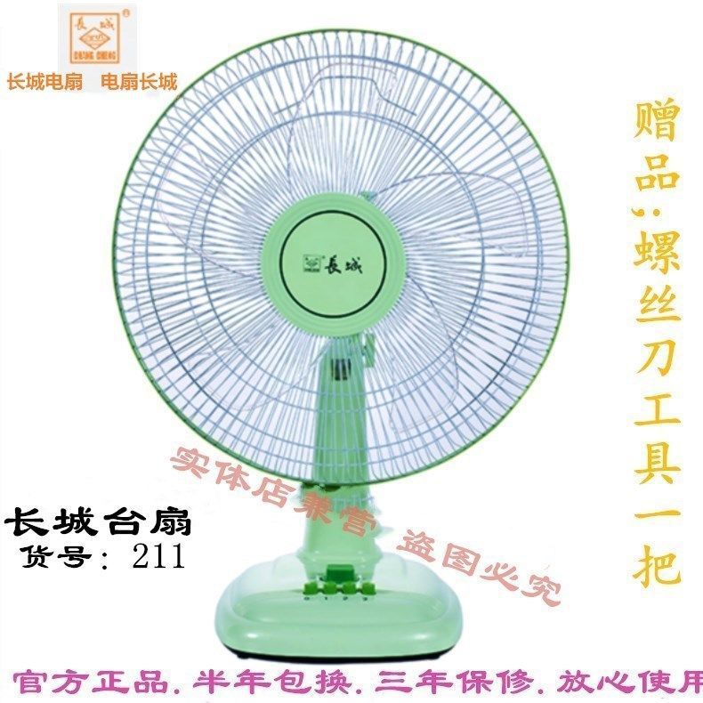 老品牌长城电风扇家用静音40台式16寸511型台扇摇头大风量包邮