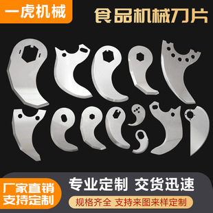 Food Machinery blade special-shaped blade stainless steel High speed steel alloy steel special-shaped blade crushing blade