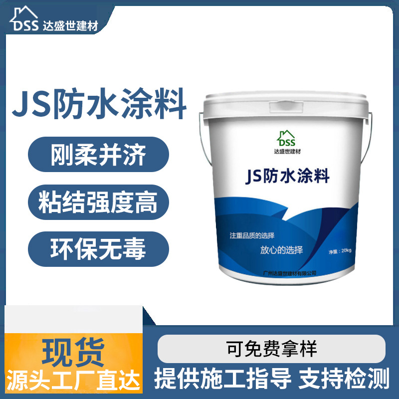 聚合物水泥基外墙防水涂料屋面防水材料厨房家装卫生间JS防水涂料