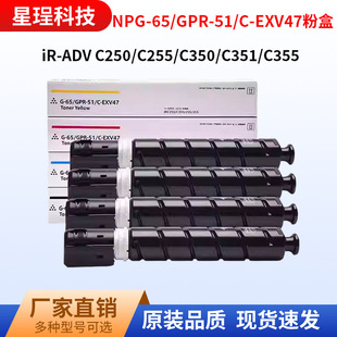 �m�ü���NPG-65�ۺ�iR C250 C255��ɫ��ӡ�C̼��C350 C355ī��