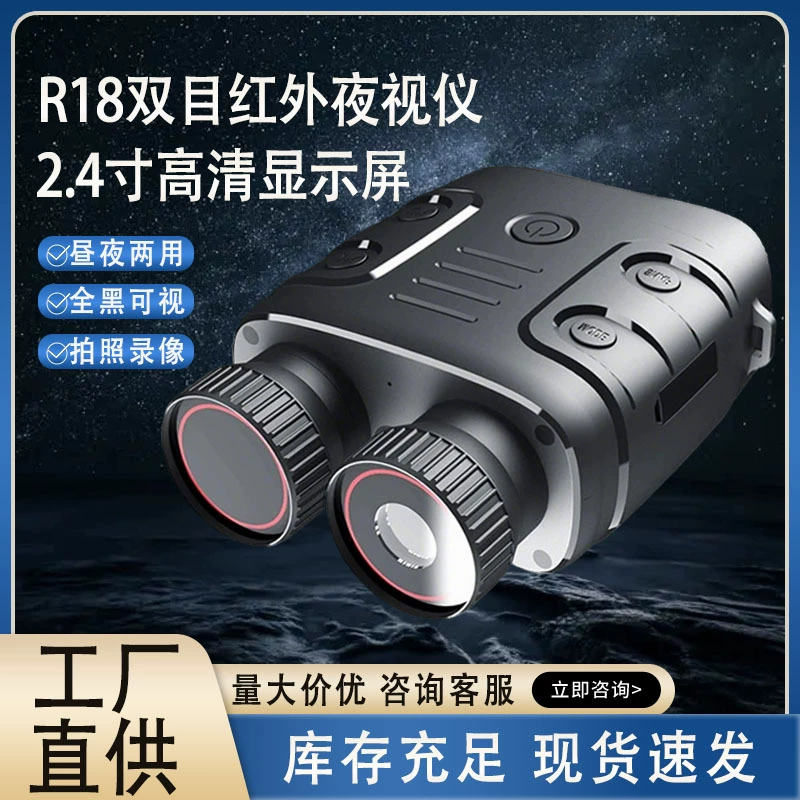 Temu трансграничный взрыв R18/R7/R6 многофункциональный инфракрасный одноцилиндр ночного видения HD 1080P день и ночь все черные