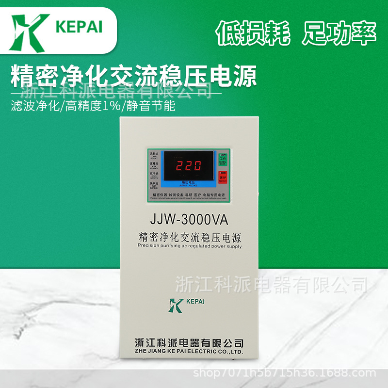 厂家直销抗干扰单相净化稳压电源 JJW-3KVA精密净化交流稳压电源