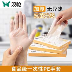 ダブルガン使い捨て手袋pe食品級キッチン飲食焙煎専用家事清潔厚さ防護100匹