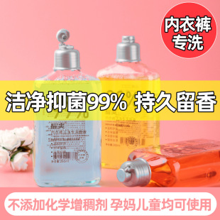 Underwear Laundry Detergent for Women Douyin Household Disinfection and Stain Removal Original Solution Intimates Intimates Clothing Cleaning Disinfectant Batch