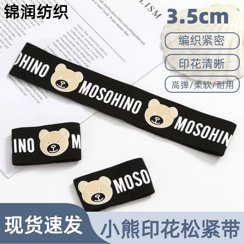 现货英文字母小熊印花松紧带服装高弹力橡筋高弹胶印仿高弹松紧带