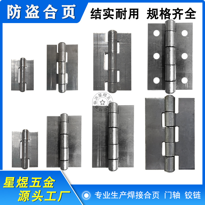 铁合页焊接合页防盗合页铁门合页重型合页工具箱合页三轮车合页货