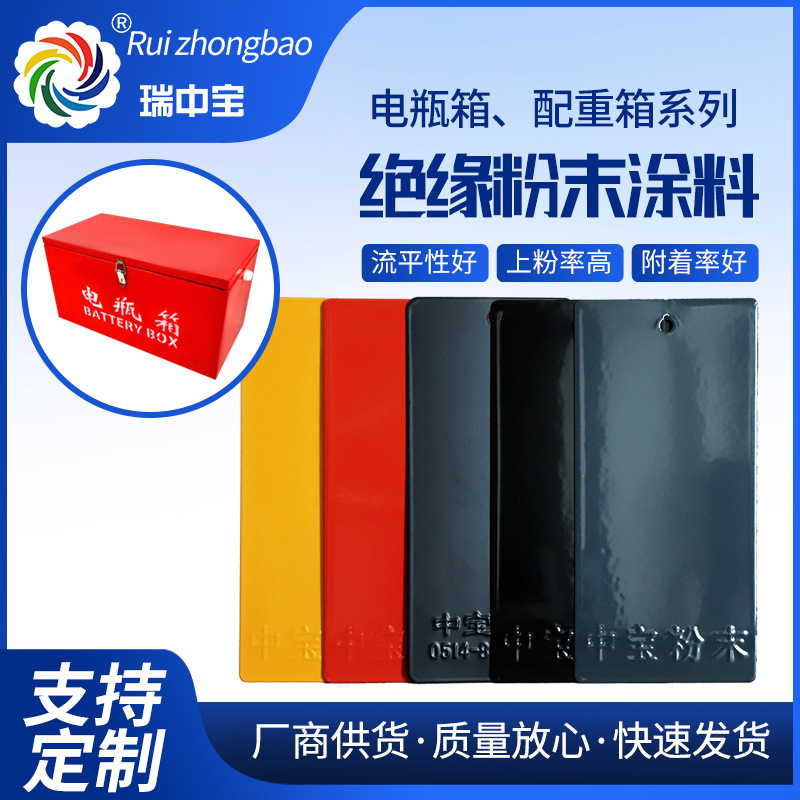 户外配电箱用静电喷粉末涂料金属表面电瓶箱喷涂热固性防火塑粉