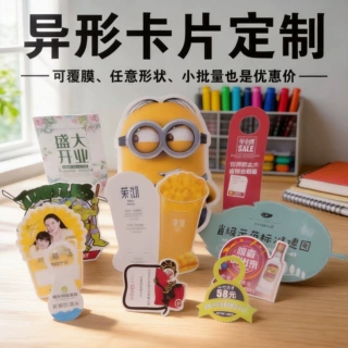 异形卡纸印刷卡片定制卡片定制明信片印刷纸质卡片定制卡通卡片