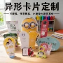 定制异形纸质卡通卡纸