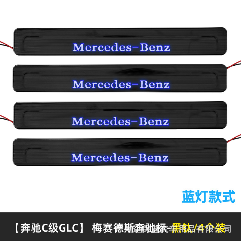 15 to date Ben C W205 W206GLC welcome pedal LED with light luminous threshold bar modified original