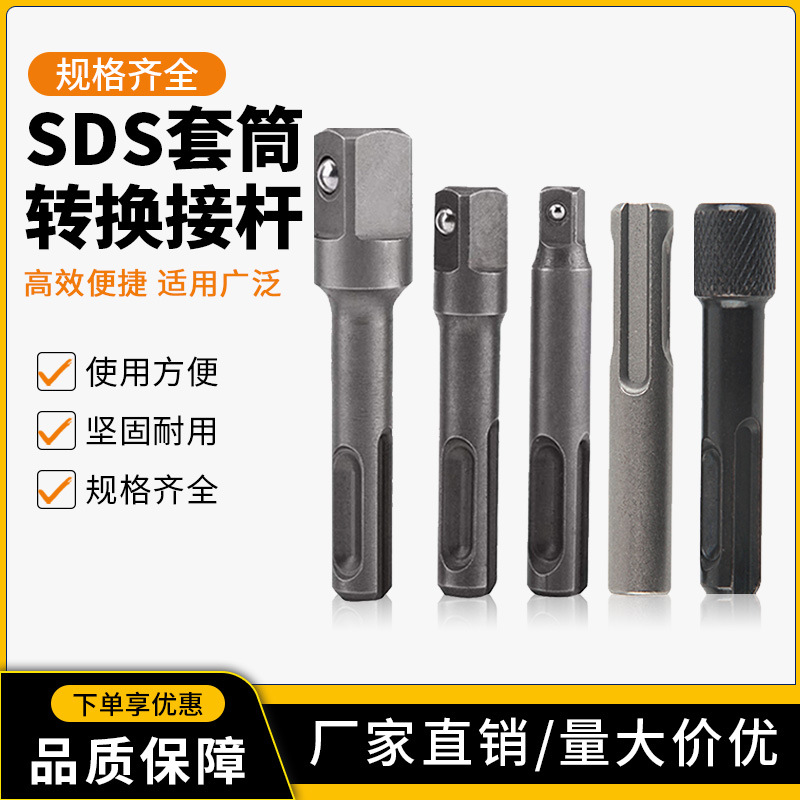 电动批头3pcSDS接杆六角柄转四方头套筒接杆电动套筒连接转换杆