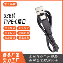 usb充电线安卓手机数据线快充typec环保玩具蓝牙耳机小风扇配机线