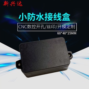 Sensor Waterproof Box Power Box Locator Waterproof Plastic Shell