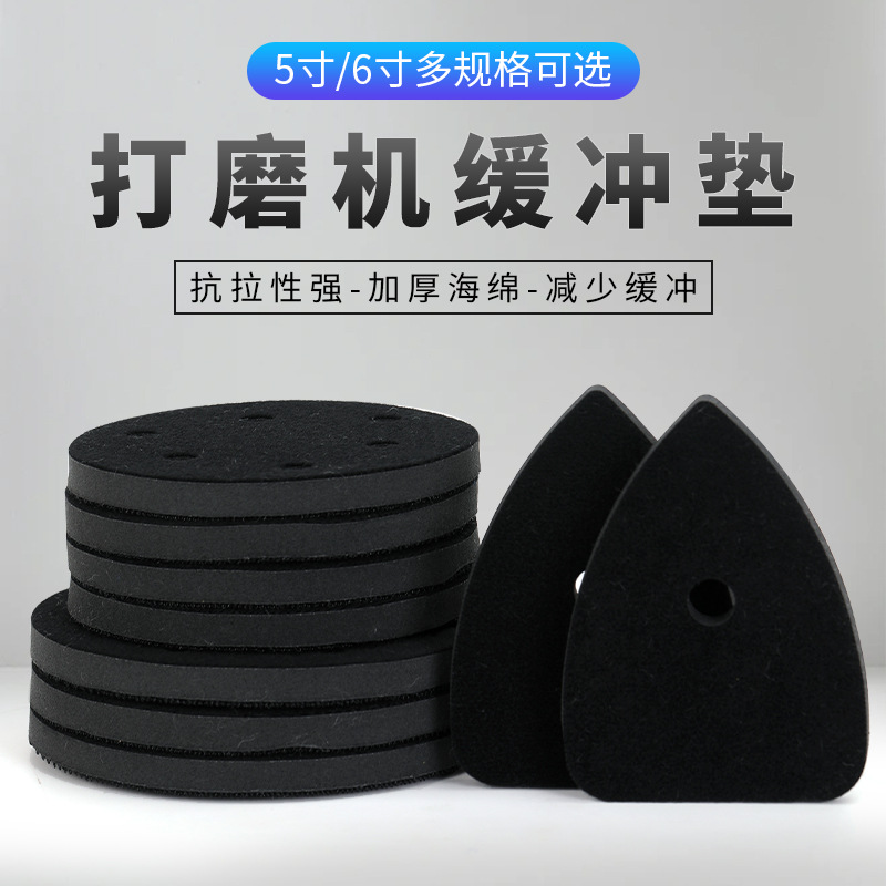 厂家直销气动海绵缓冲垫干磨机软垫保护垫自粘式打磨机托盘保护软
