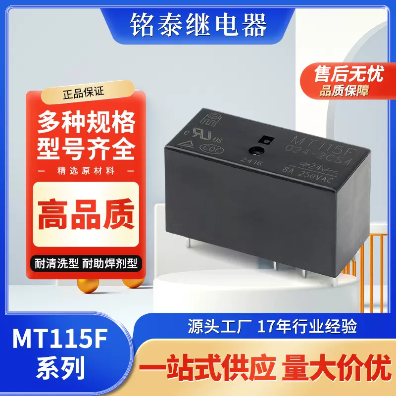 工业继电器115F.14F小型电磁功率继电器5V12V一组转换25A.17A批发