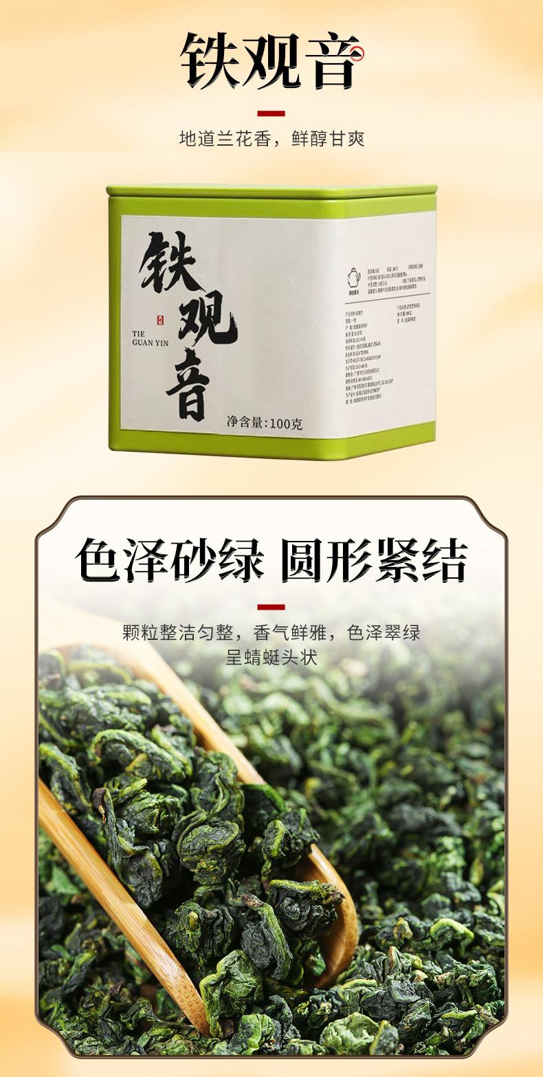 Tie Guan Yin Oolong Tea (Camellia sinensis) — Light Aroma Qingxiang Loose Leaf, 100g Can key features
