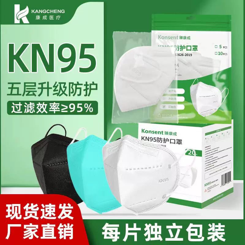 KN95口罩国标五层防护防尘透气双层熔喷3d立体独立包装n95成人