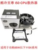 Cool Supreme I30 115X Fan Cool Cold Extreme I50/i70/i70C radiator CPU desktop A115