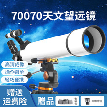 70070天文望远镜高倍高清专业观星木土星小学生入门儿童教科用品