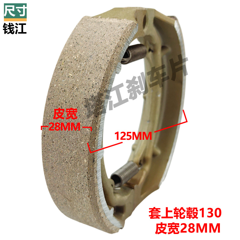 Qianjiang Zapata de freno QJ125 pastillas de freno de la motocicleta Placa de fricción de la pastilla de freno de tambor de fábrica profesional al por mayor