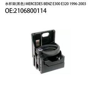 Applicable to 16-03 Mercedes Benz e300 e320 Cup Holder Benz E300 E320 Beverage Holder