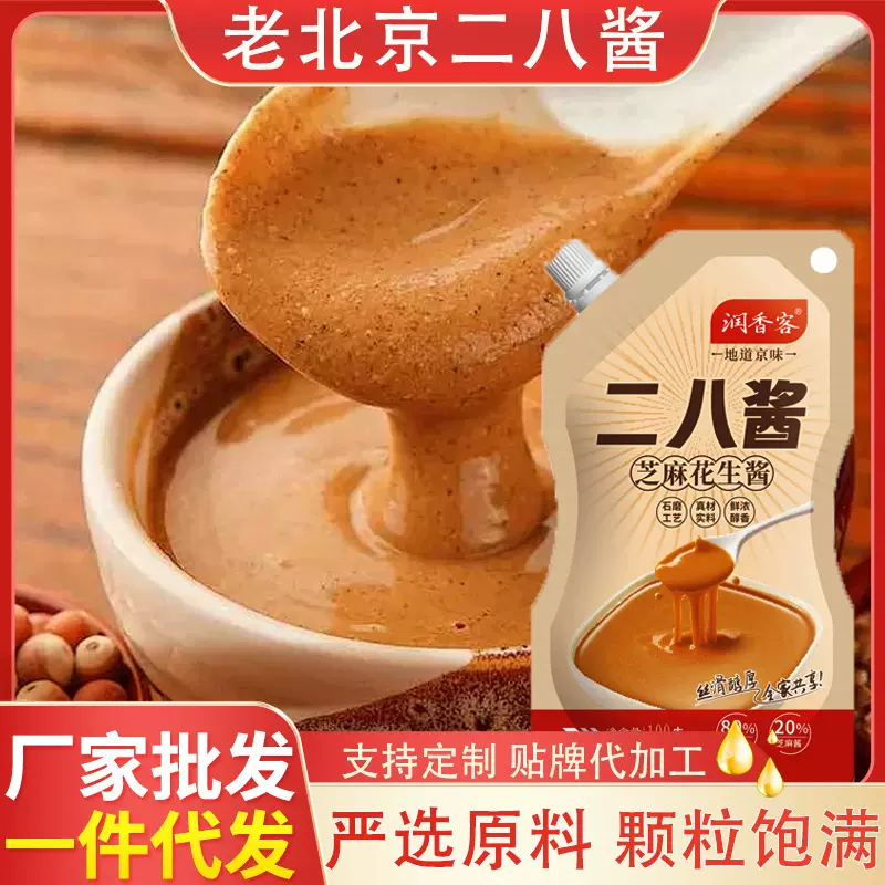 批发老北京二八酱火锅蘸料蘸馒头抹面包拌面芝麻酱家用袋装二八酱