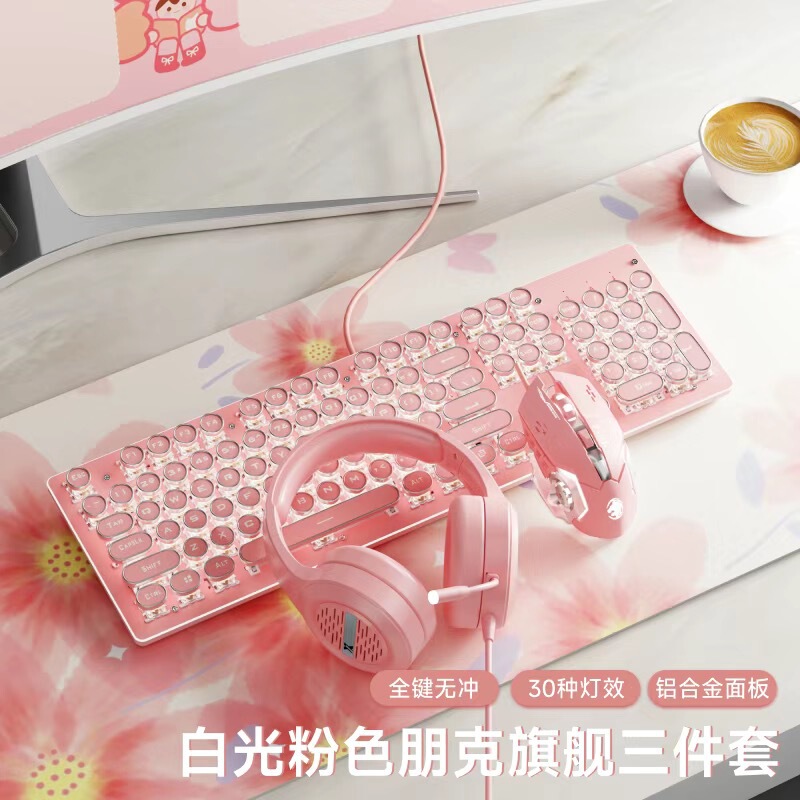 前行者复古机械键盘鼠标套装有线高颜值游戏粉色键鼠无线女生办公|undefined