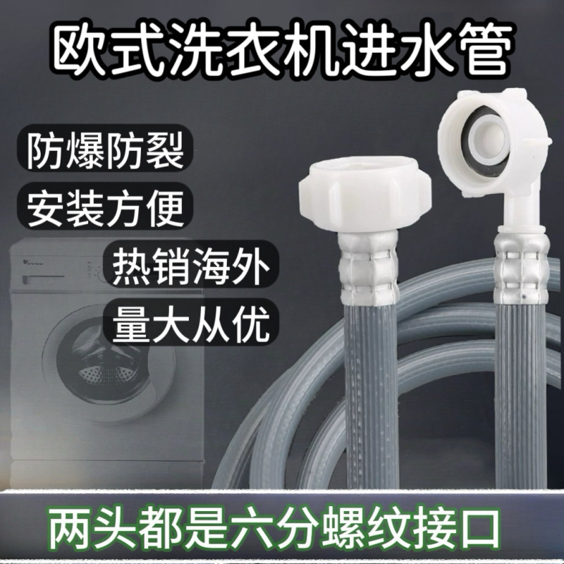ヨーロッパ洗濯機給水パイプ洗濯機給水パイプ外国貿易 PVC 素材延長給水パイプ全自動|undefined