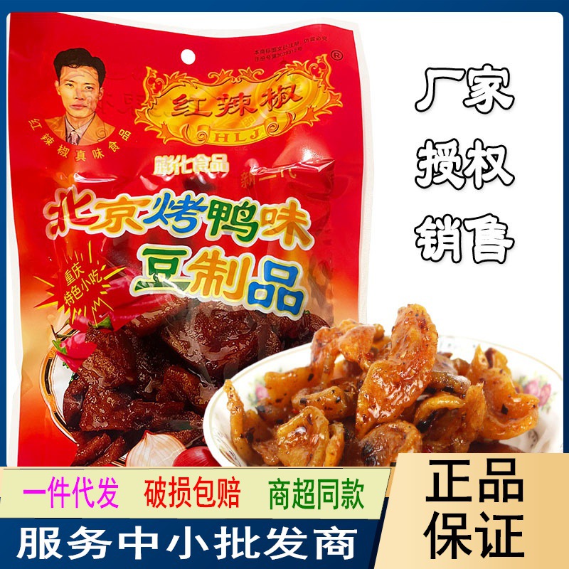 重庆零食红辣椒北京烤鸭190g麻辣豆制品辣条小吃批发整件60包面筋