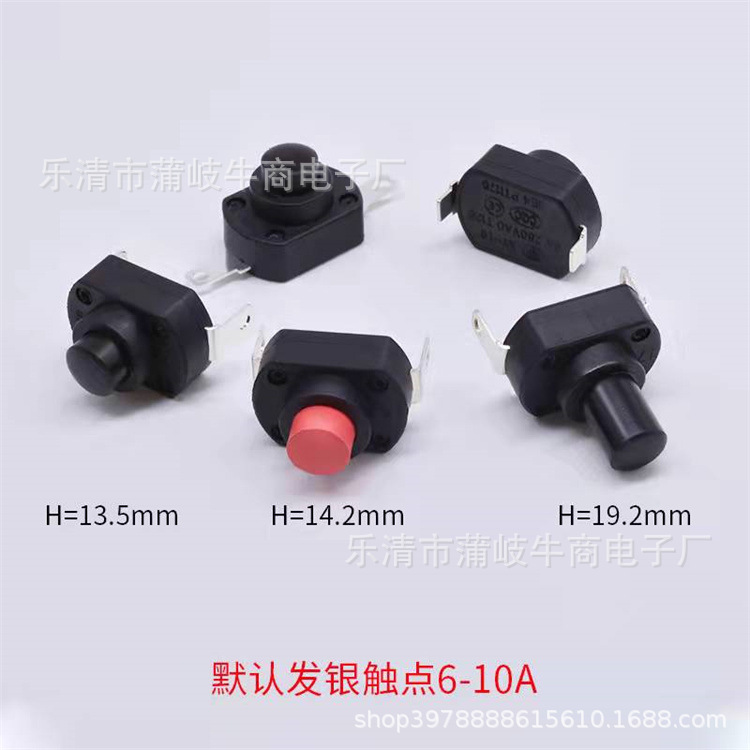 厂家直销电吹风按钮开关 大电流手电筒开关 榨汁杯自锁开关