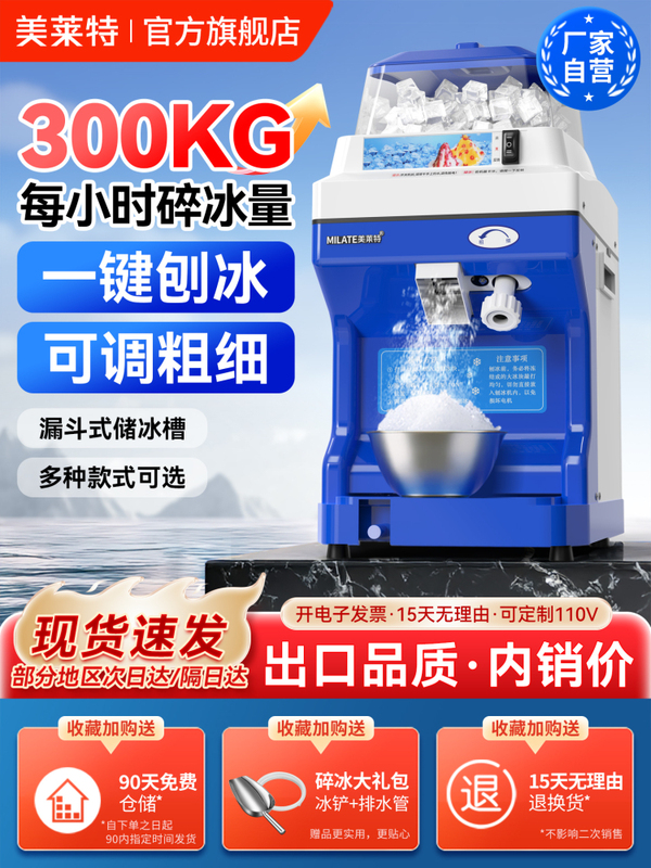 Free Shipping Melait 5L Ice Crusher High-Power Fully Automatic Hail Smoothie Machine Commercial Hot Pot Milk Tea Ice Rice Ball Shaver