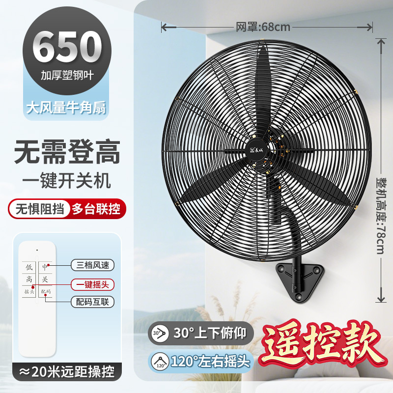 Gran pared industrial ventilador eléctrico ventilador de pared de viento alto tipo de control de línea de alta potencia fuerte tipo de pared de pared de pared fábrica de cabeza de agitación image 8