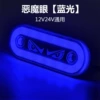 [恶魔眼中网灯【蓝】]