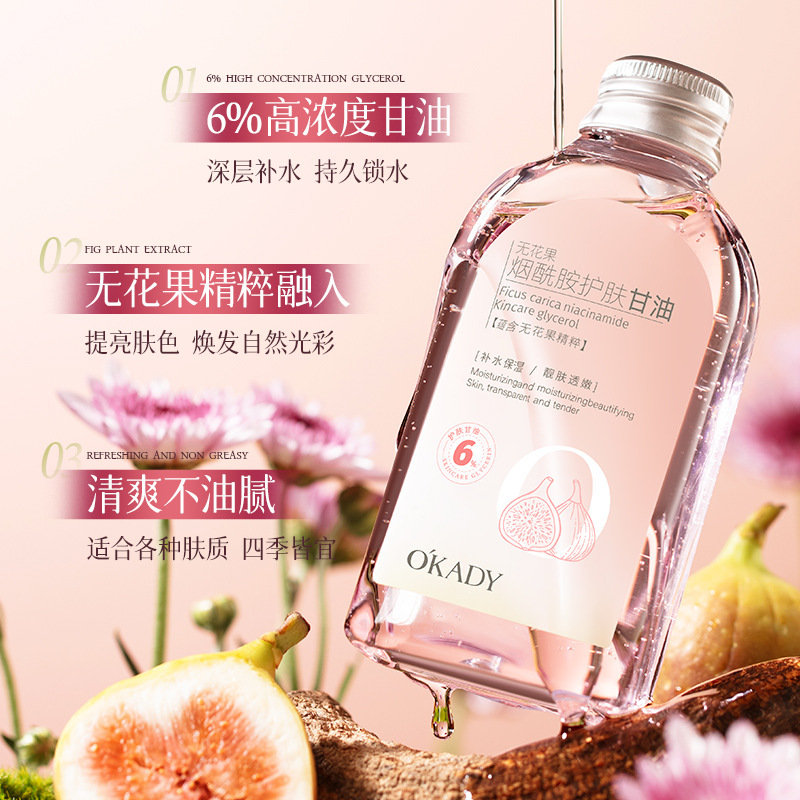 欧佩无花果烟酰胺护肤甘油保湿提亮以油养肤按摩精油护肤秋冬护肤|undefined
