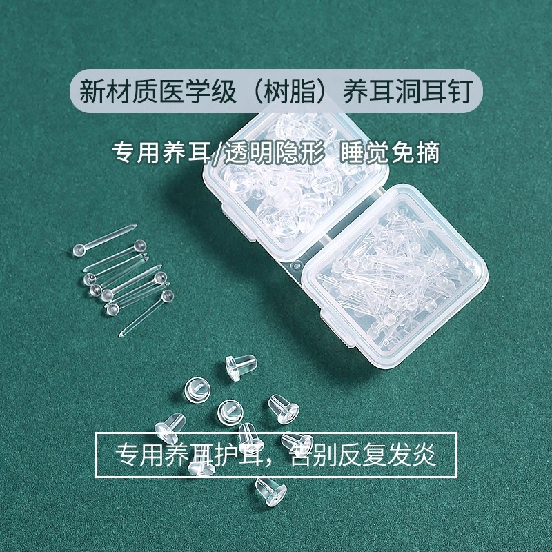 Medical-Grade Resin Ear Studs for Ear Piercing, Transparent Invisible Ear Sticks, Ear Bone Studs, Silicone Ear Plugs, Student Anti-Blocking Needle Earrings